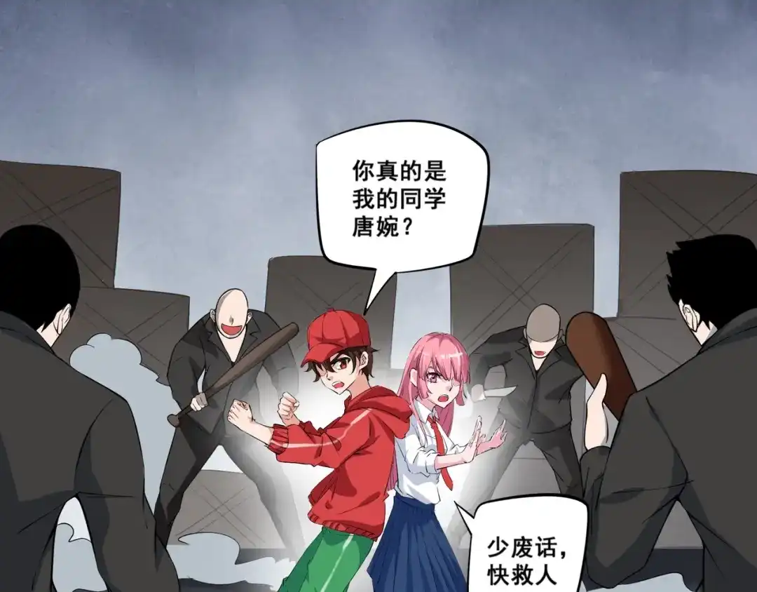 《白下东门》第3话 美救英雄？ 第32页