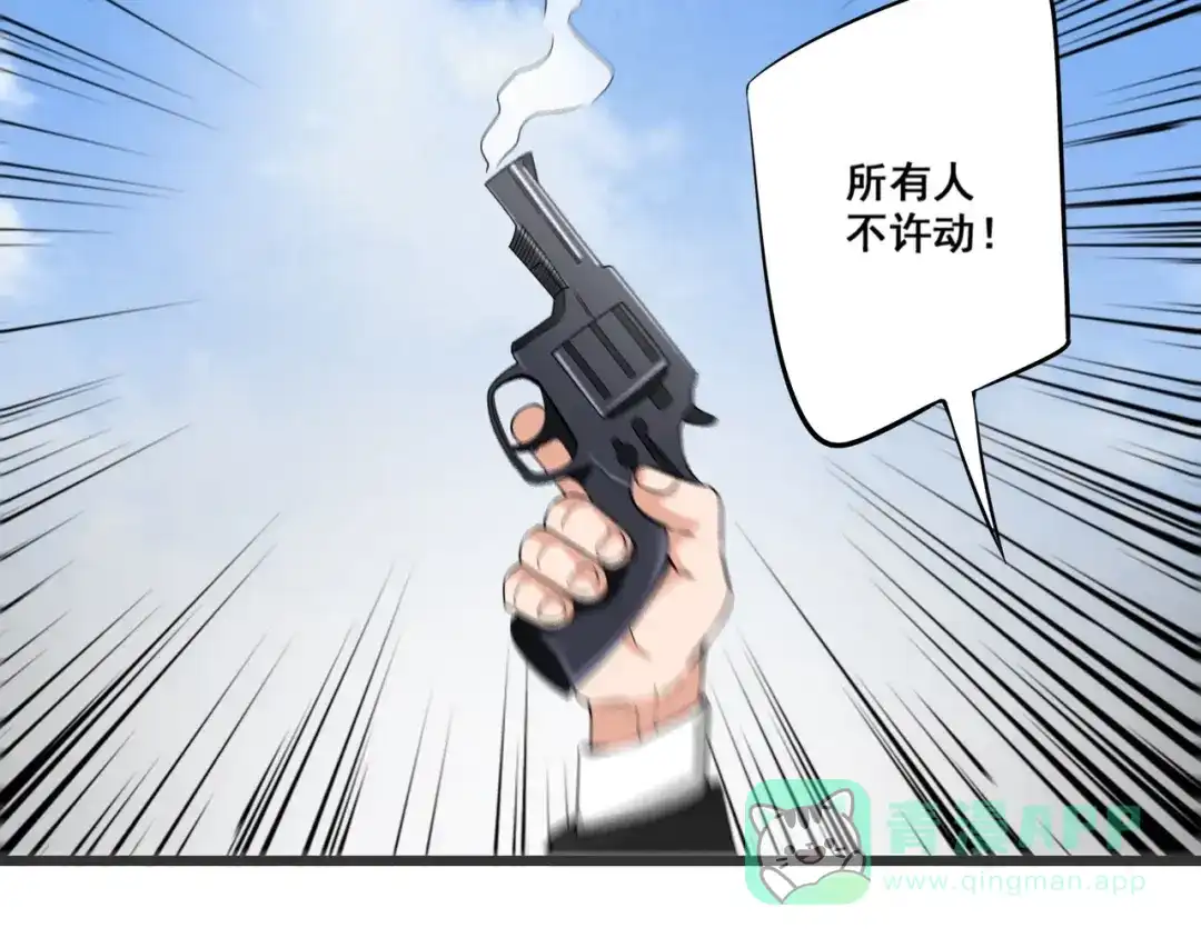 《白下东门》第3话 美救英雄？ 第36页