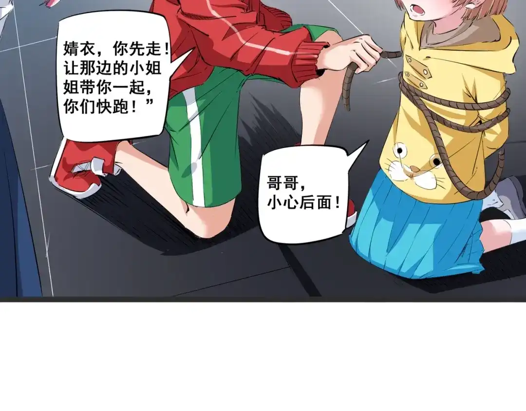 《白下东门》第3话 美救英雄？ 第5页