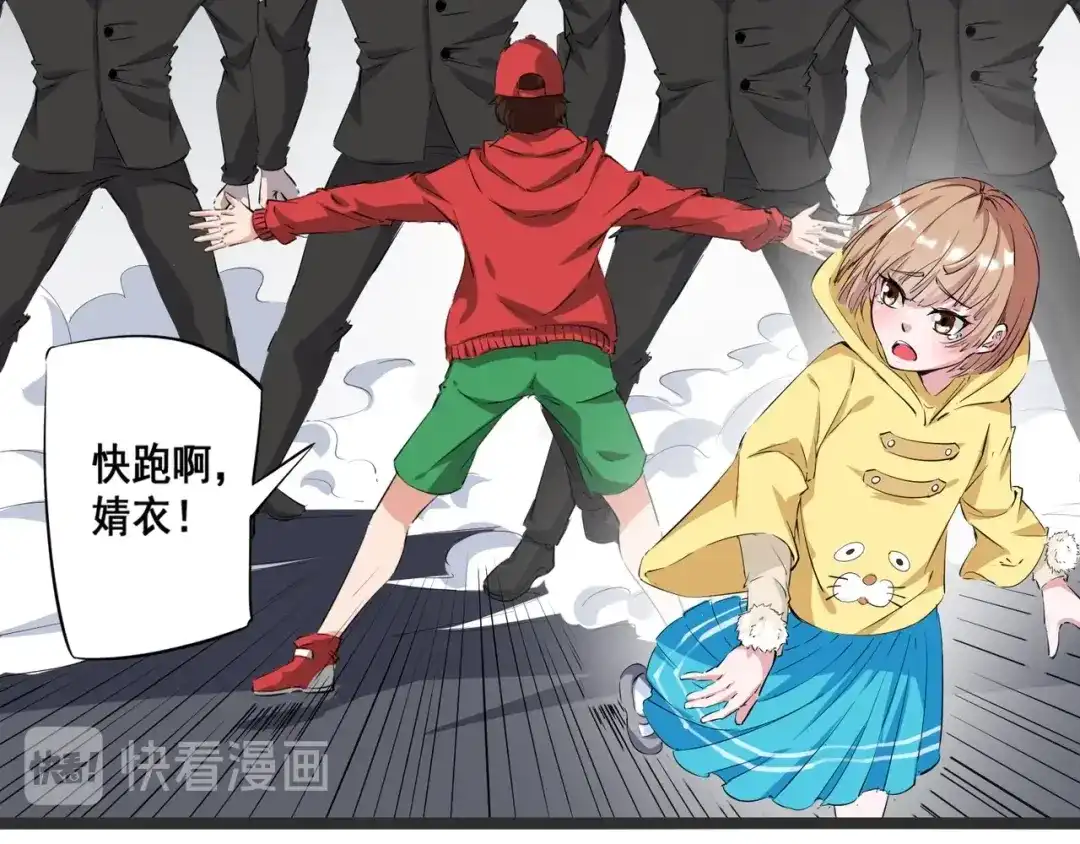《白下东门》第3话 美救英雄？ 第7页