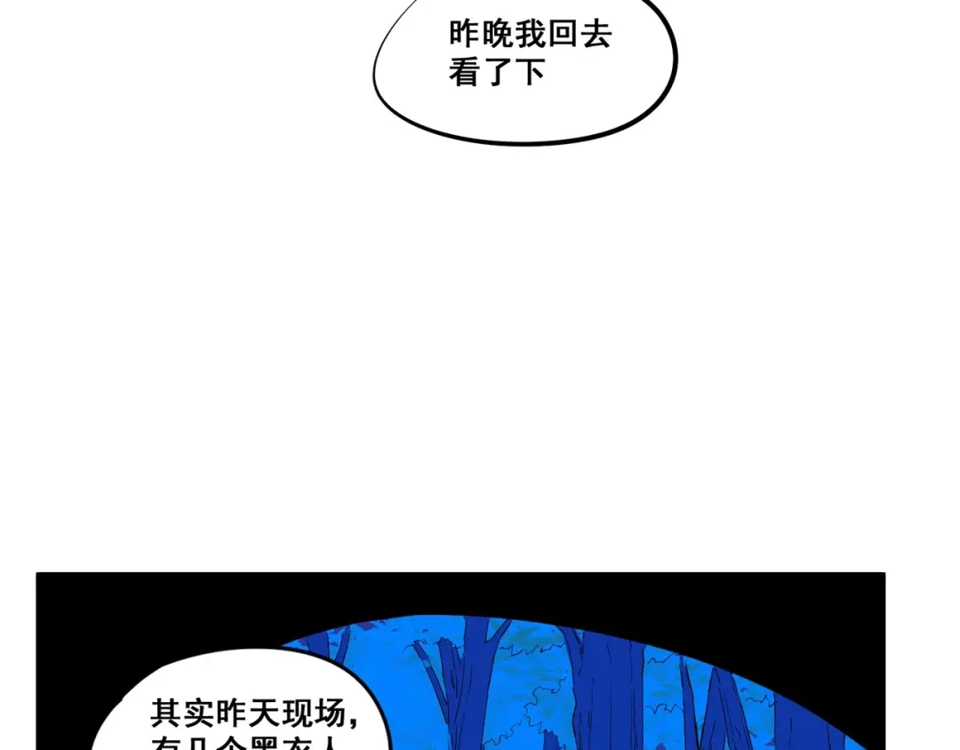 《白下东门》第4话 惊现幕后党 第27页