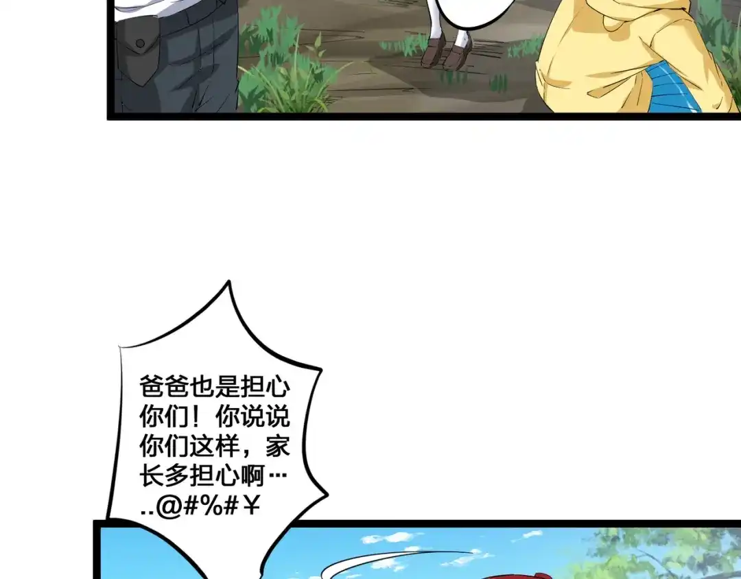 《白下东门》第4话 惊现幕后党 第8页