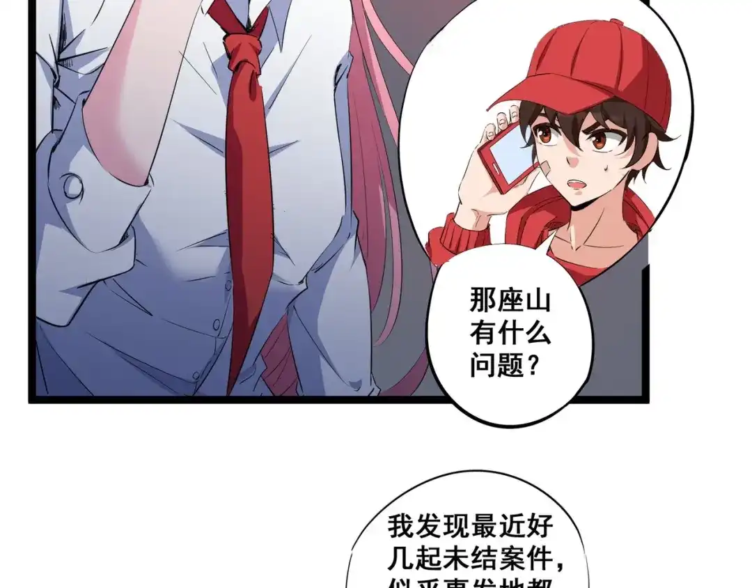 《白下东门》第5话 关键线索浮出！ 第25页