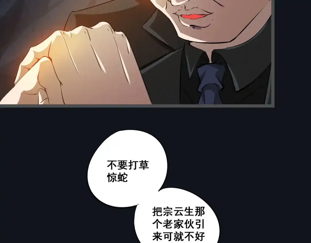 《白下东门》第5话 关键线索浮出！ 第9页