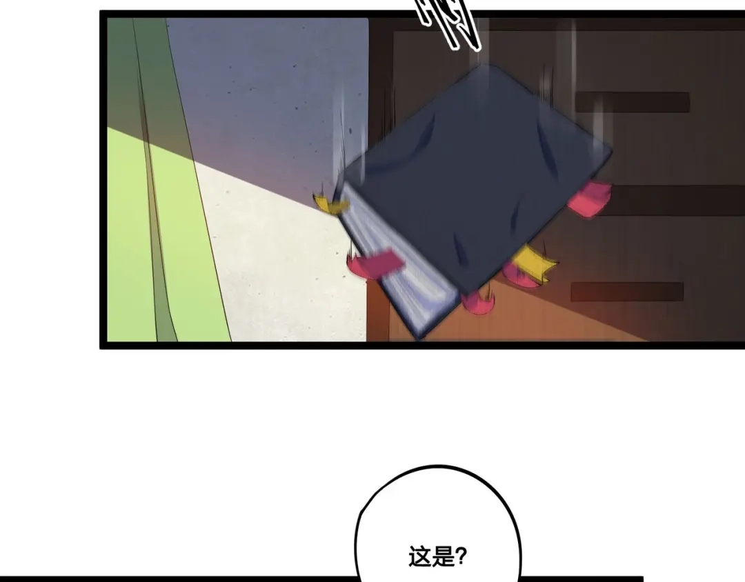 《白下东门》第5话 关键线索浮出！ 第18页
