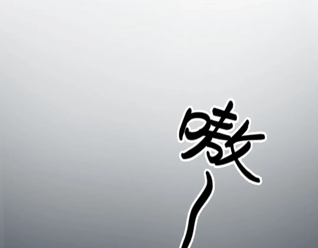 《白下东门》第8话 犼兽登场 第22页