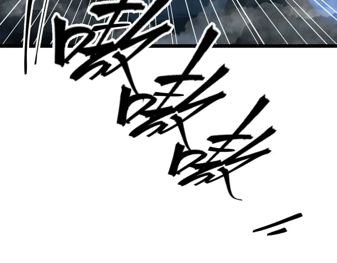 《白下东门》第8话 犼兽登场 第34页
