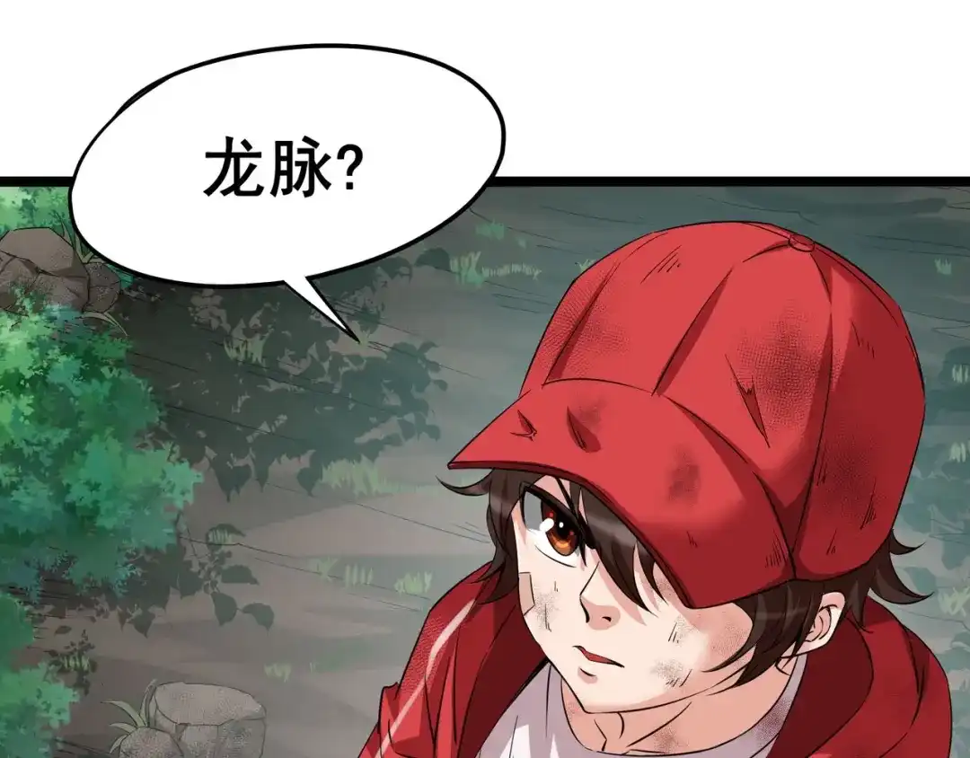 《白下东门》第8话 犼兽登场 第9页