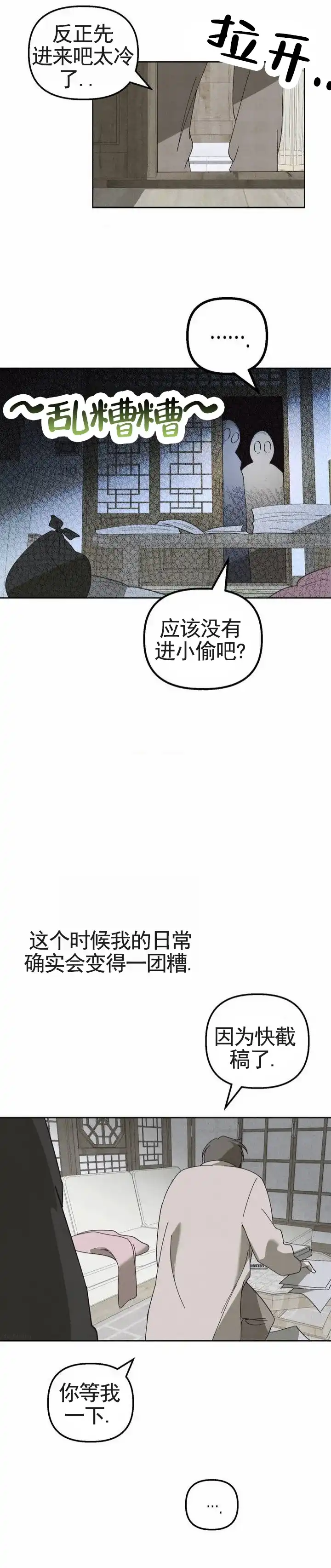 《白雪》第1话 第13页