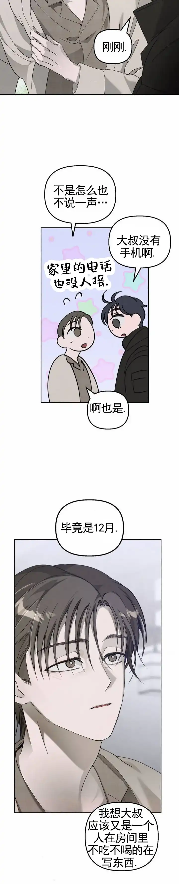 《白雪》第1话 第9页