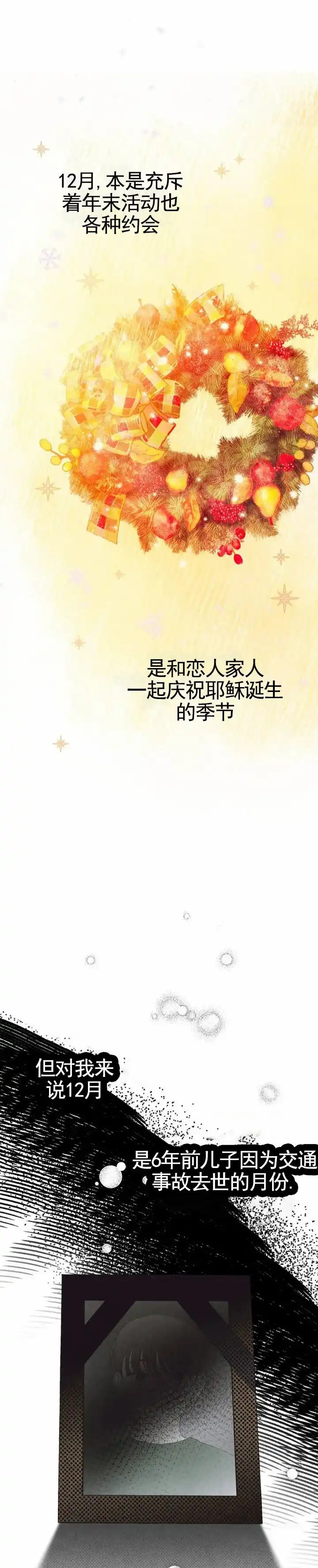 《白雪》第1话 第10页