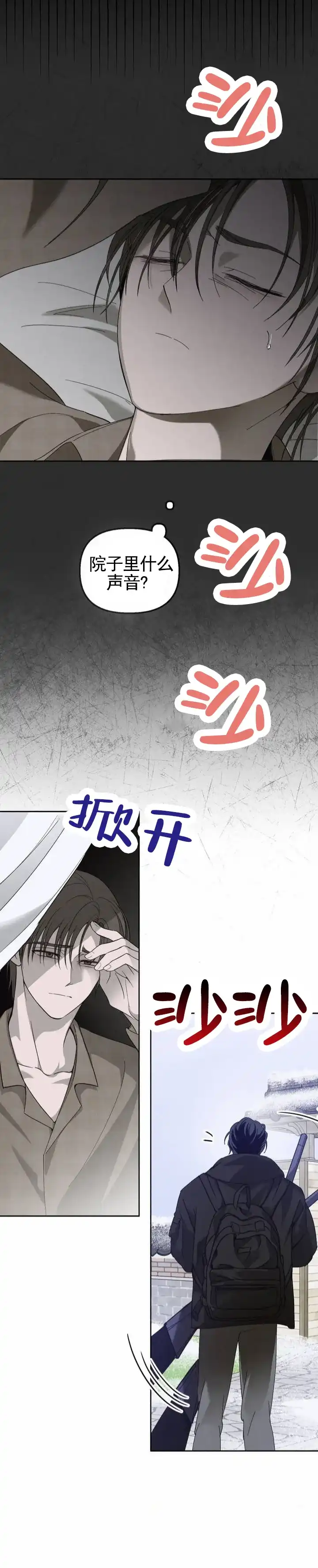 《白雪》第1话 第7页