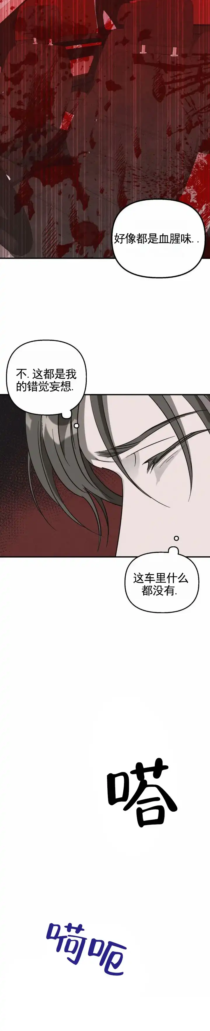 《白雪》第10话 第12页