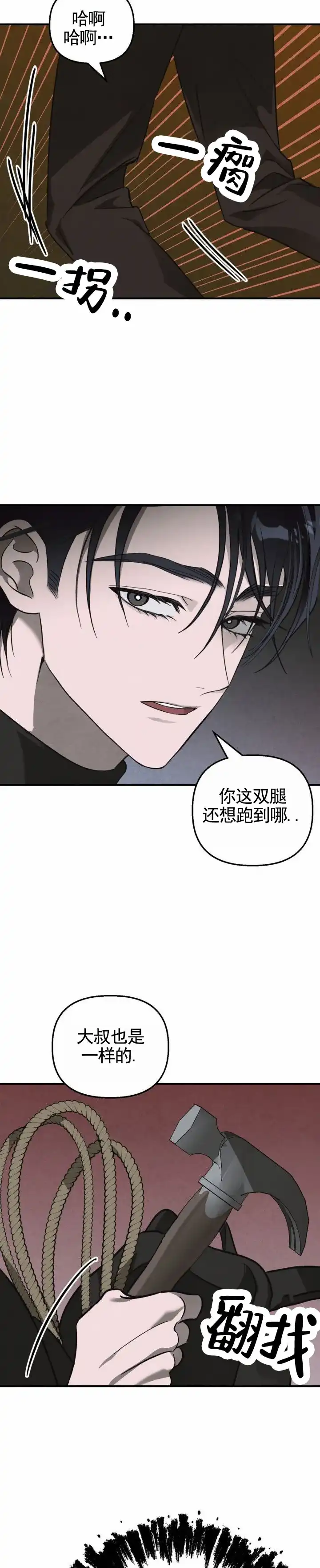 《白雪》第10话 第9页