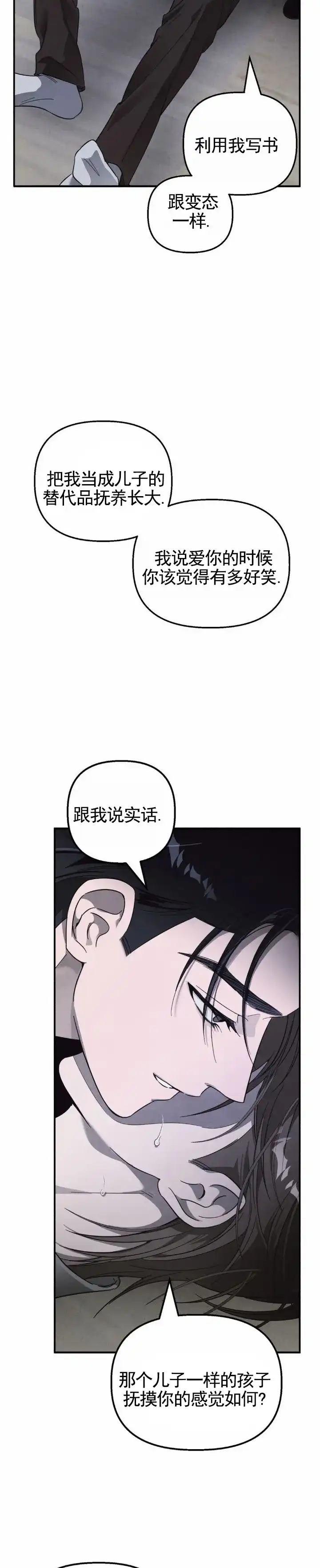 《白雪》第10话 第3页