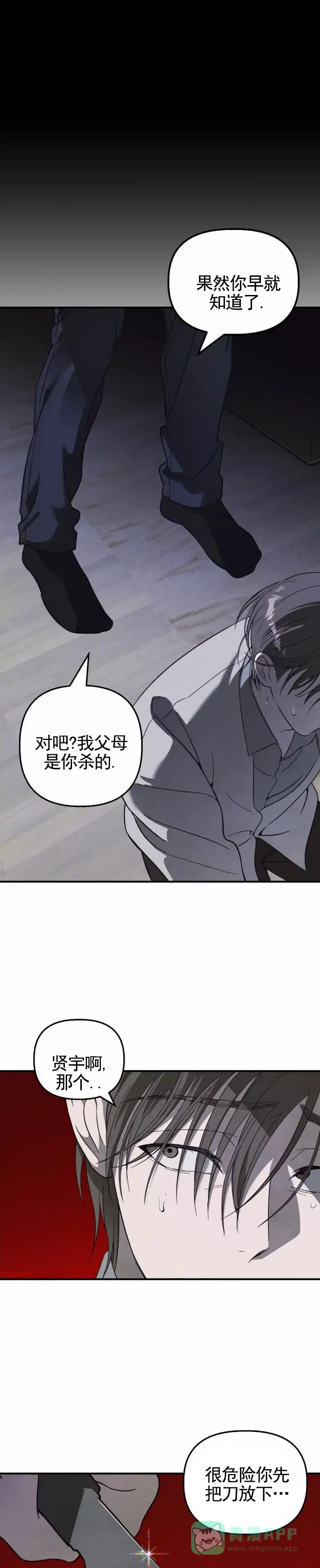 《白雪》第10话 第1页