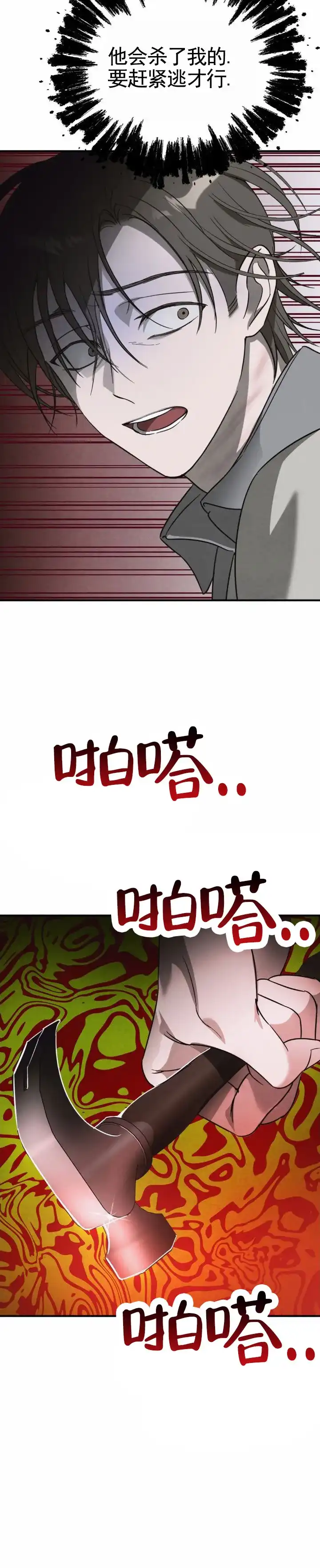 《白雪》第10话 第10页