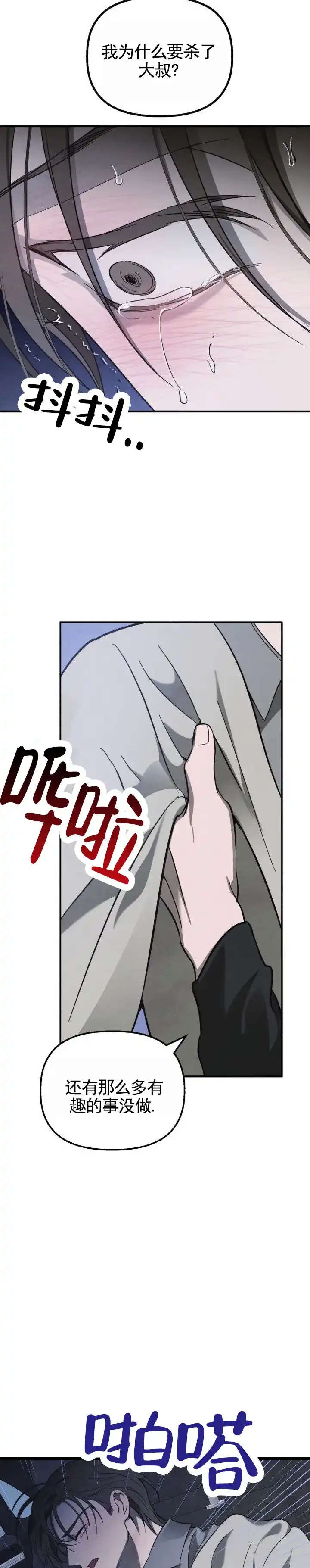 《白雪》第11话 第12页
