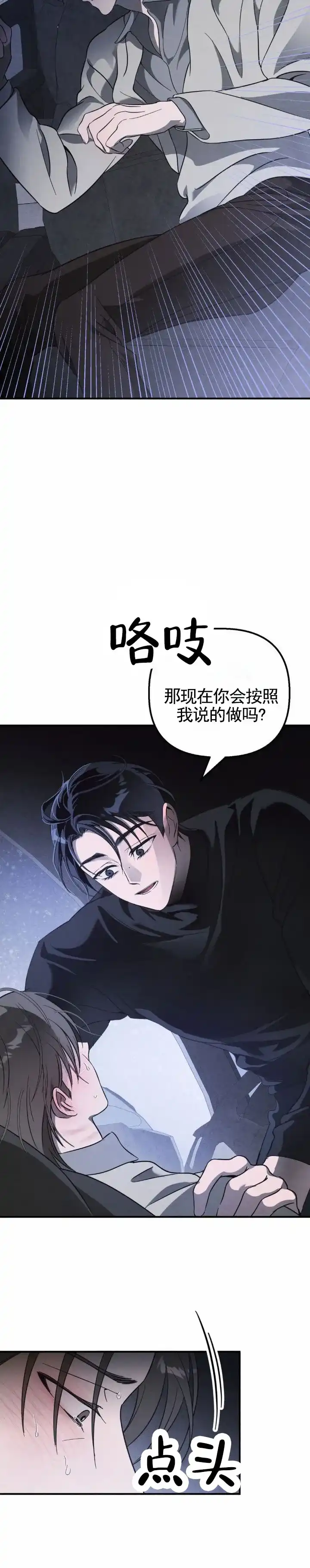 《白雪》第11话 第13页