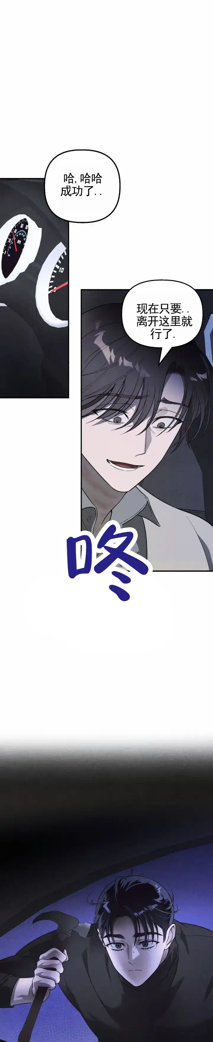 《白雪》第11话 第2页
