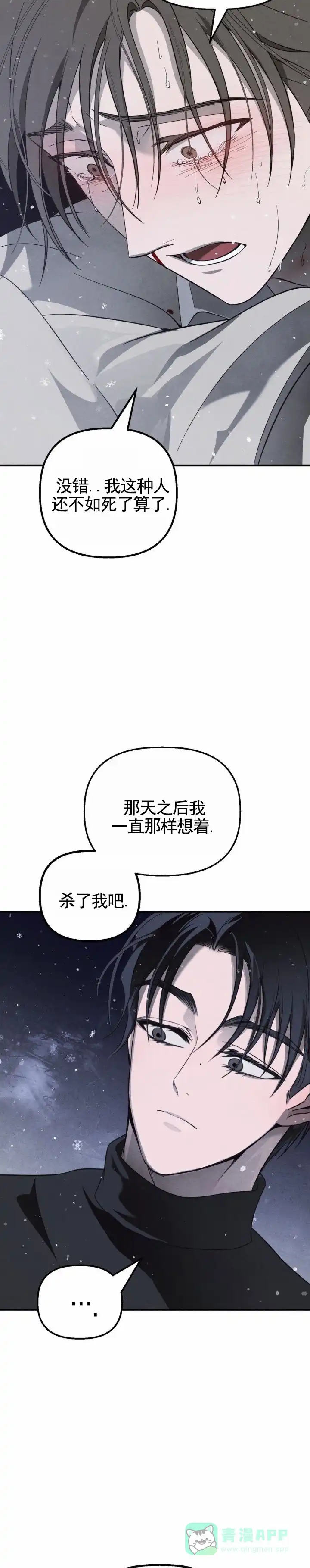 《白雪》第11话 第11页