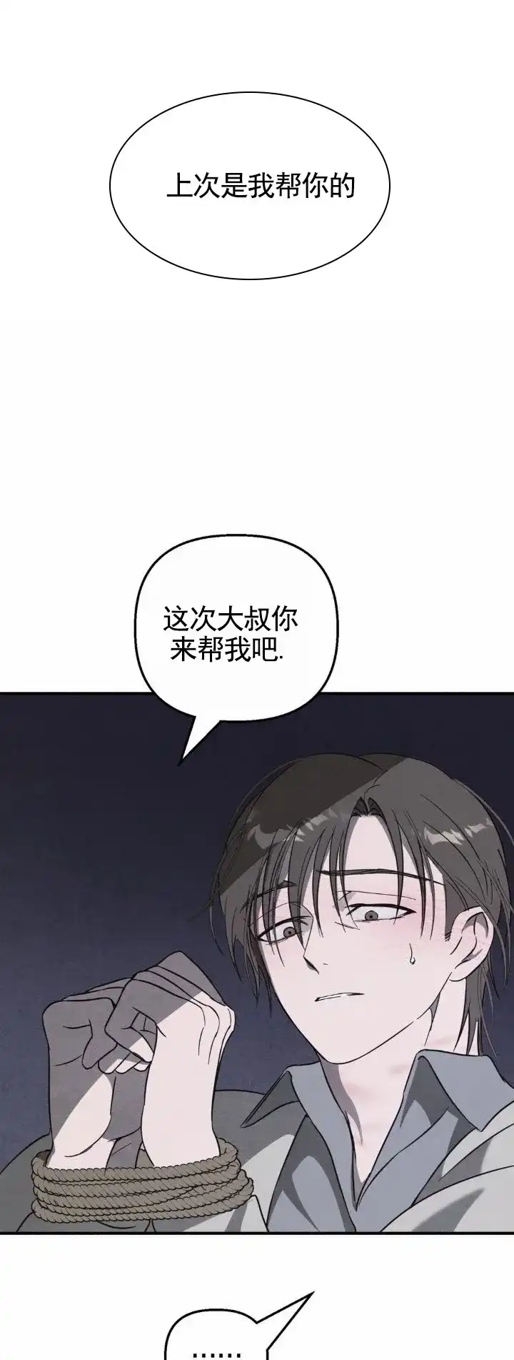 《白雪》第12话 第4页
