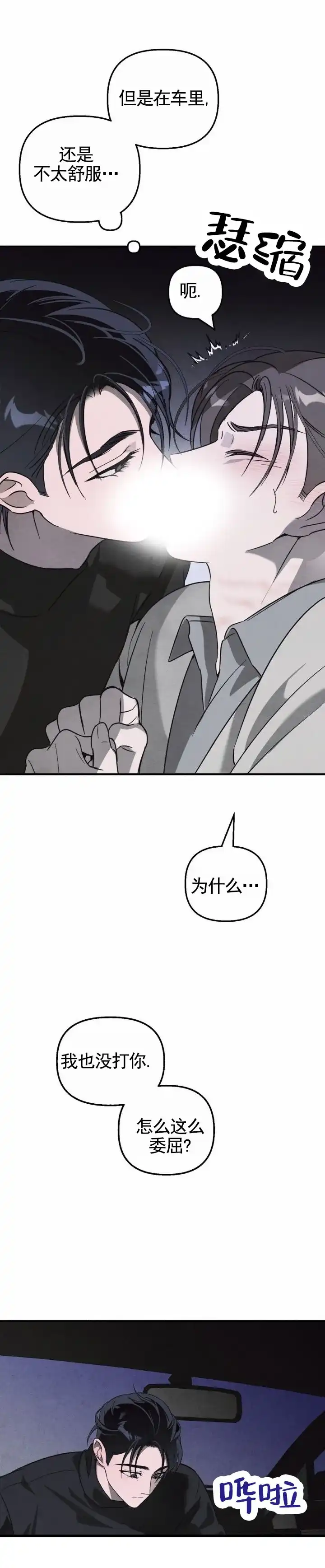《白雪》第12话 第3页