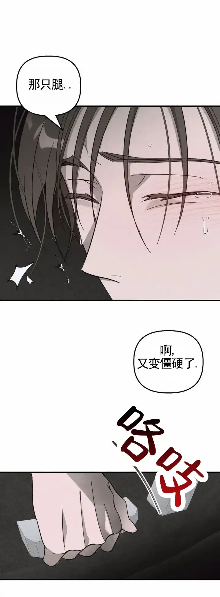 《白雪》第12话 第10页