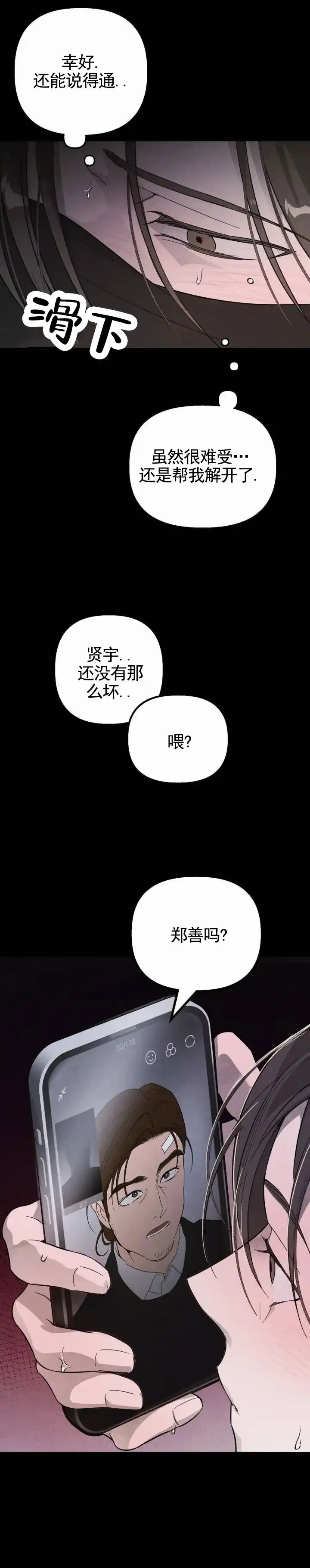 《白雪》第13话 第2页