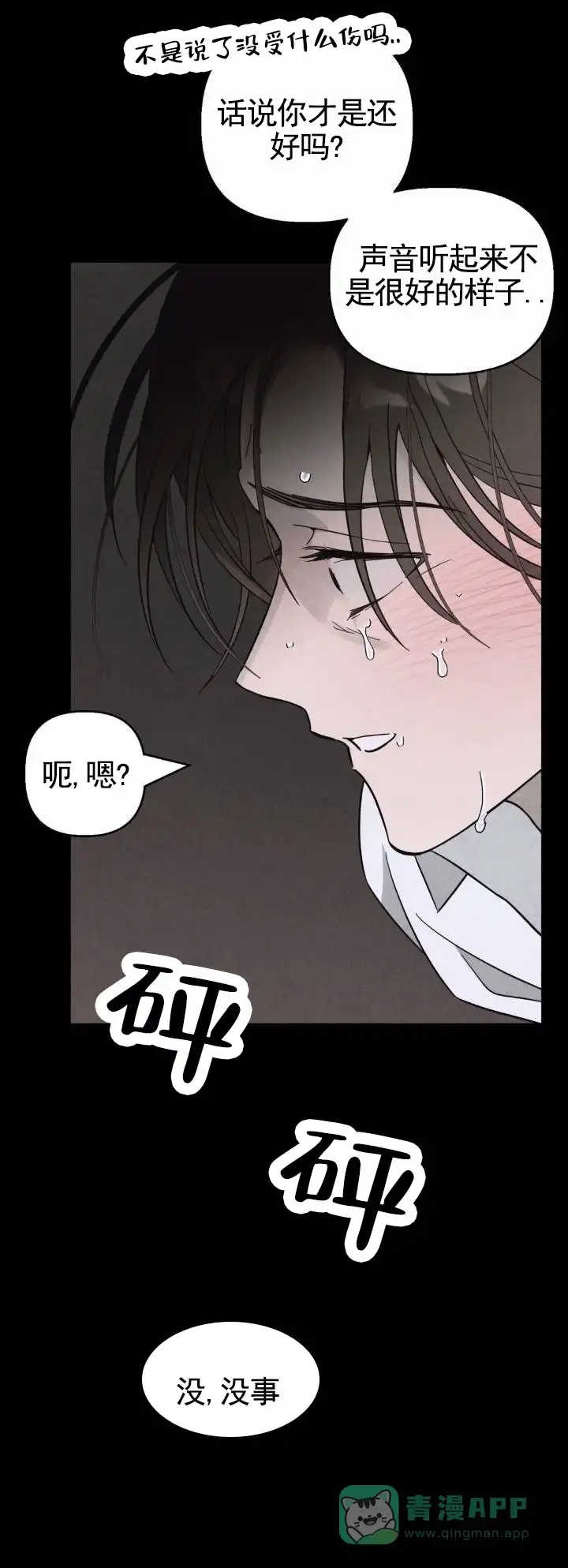 《白雪》第13话 第6页