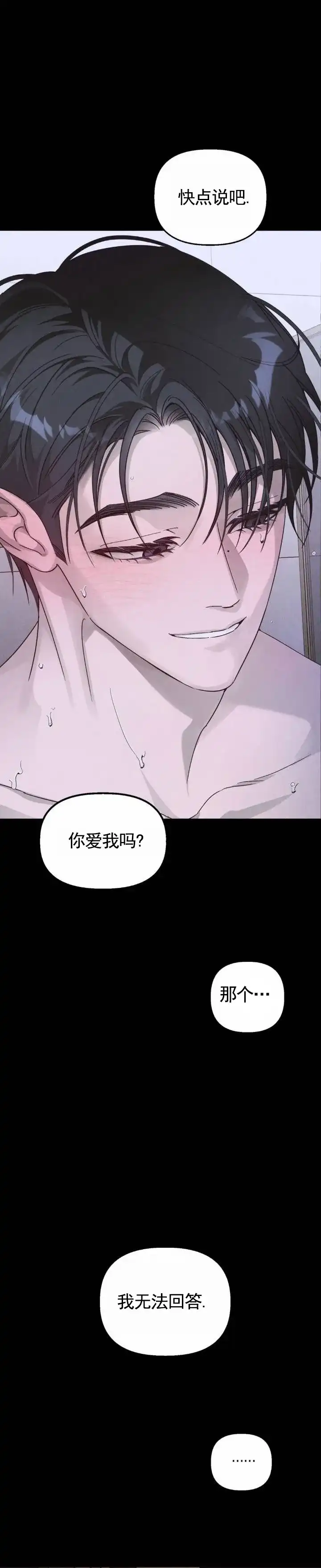 《白雪》第14话 第8页