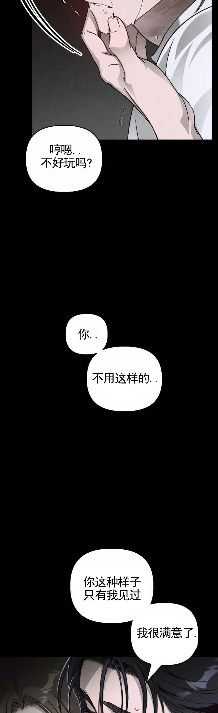 《白雪》第14话 第3页