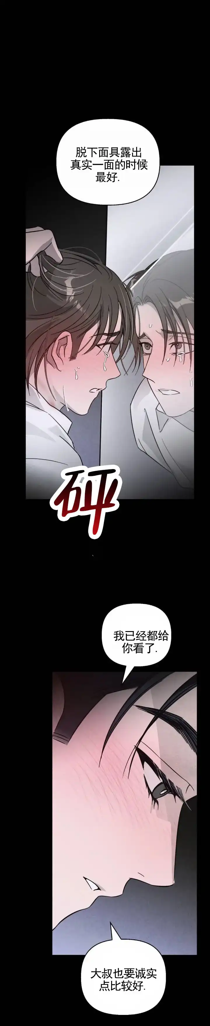 《白雪》第14话 第7页