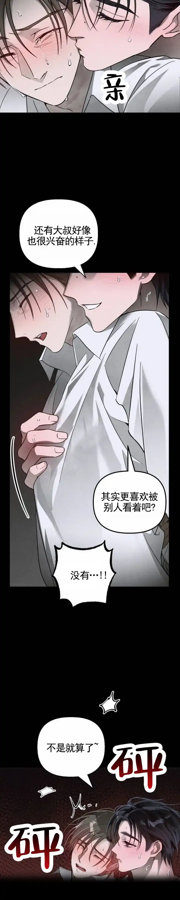 《白雪》第14话 第4页