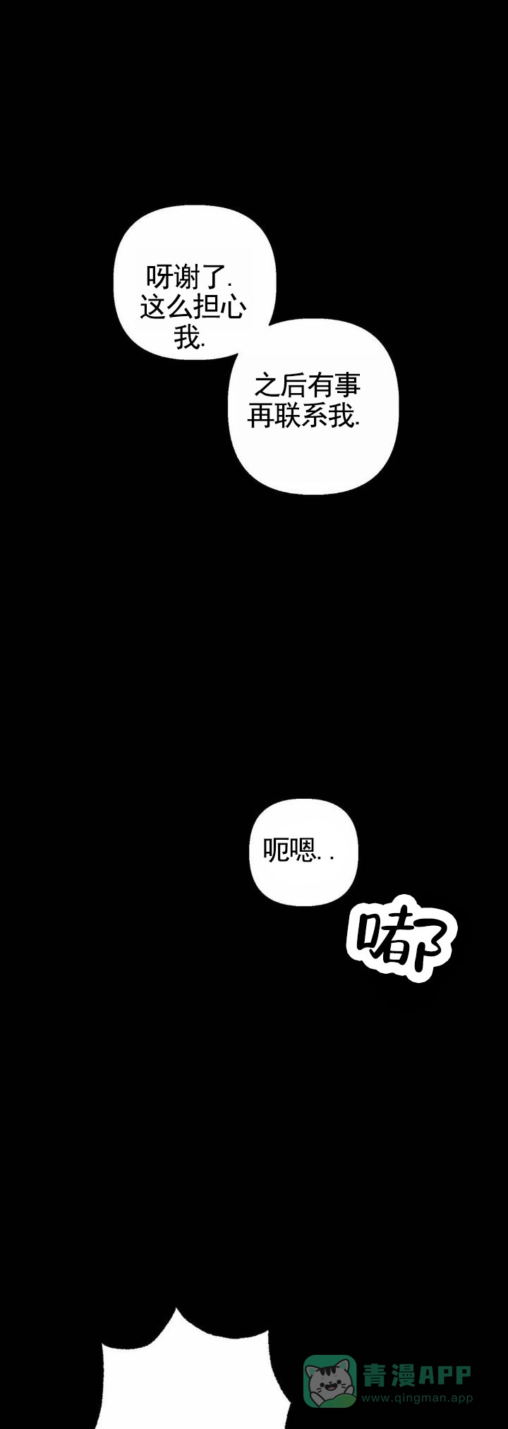 《白雪》第14话 第1页