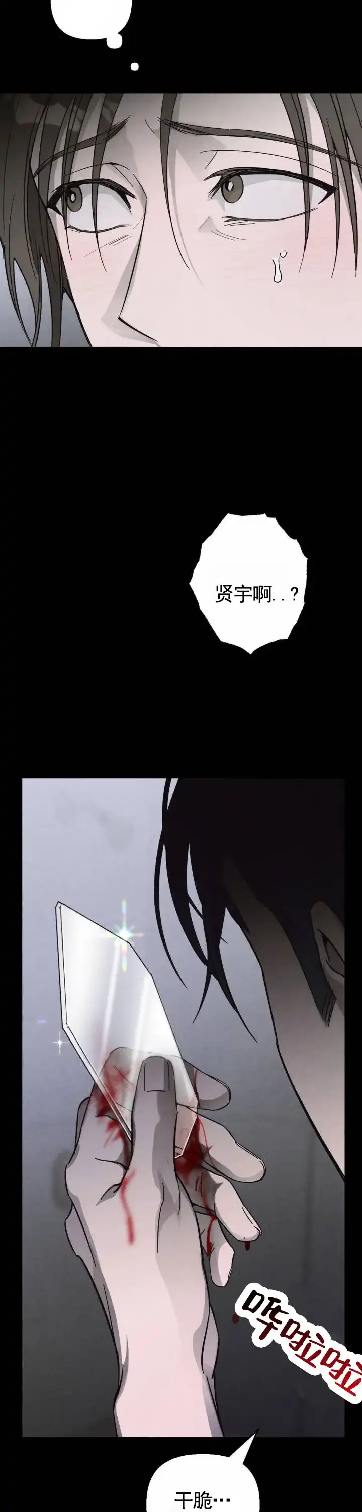 《白雪》第15话 第8页