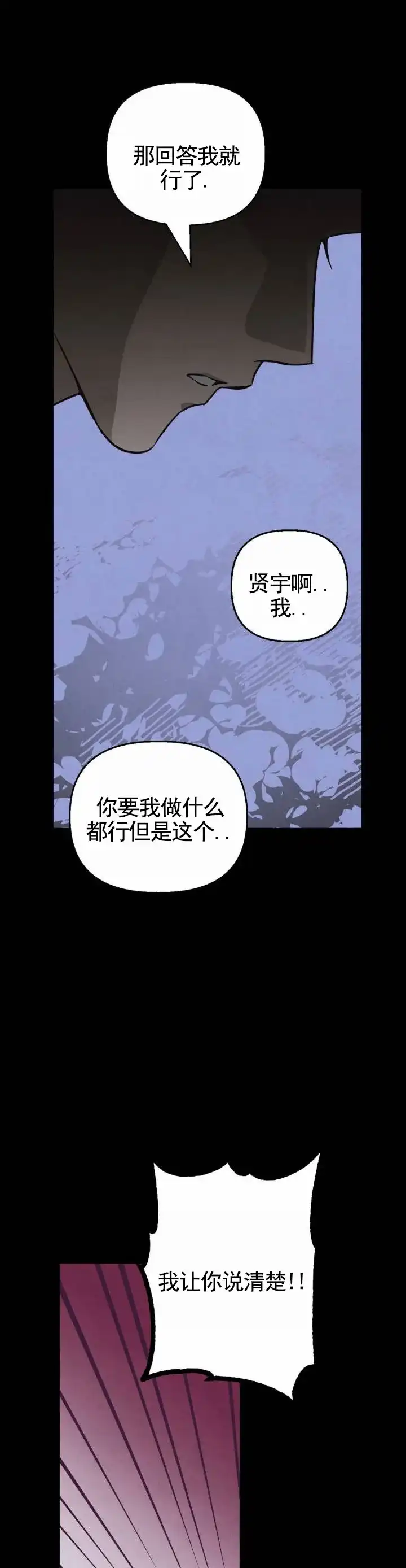 《白雪》第15话 第2页