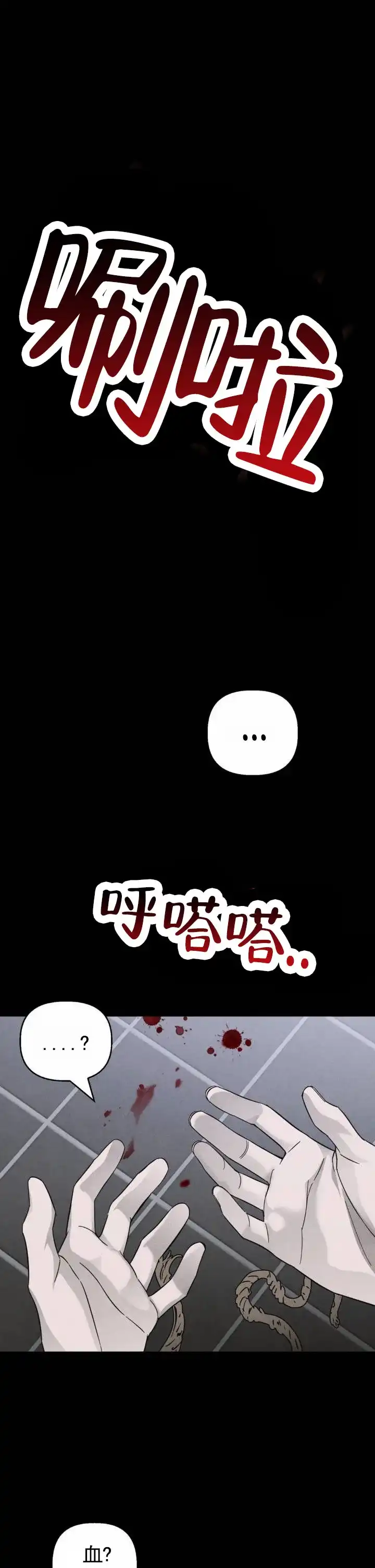 《白雪》第15话 第7页