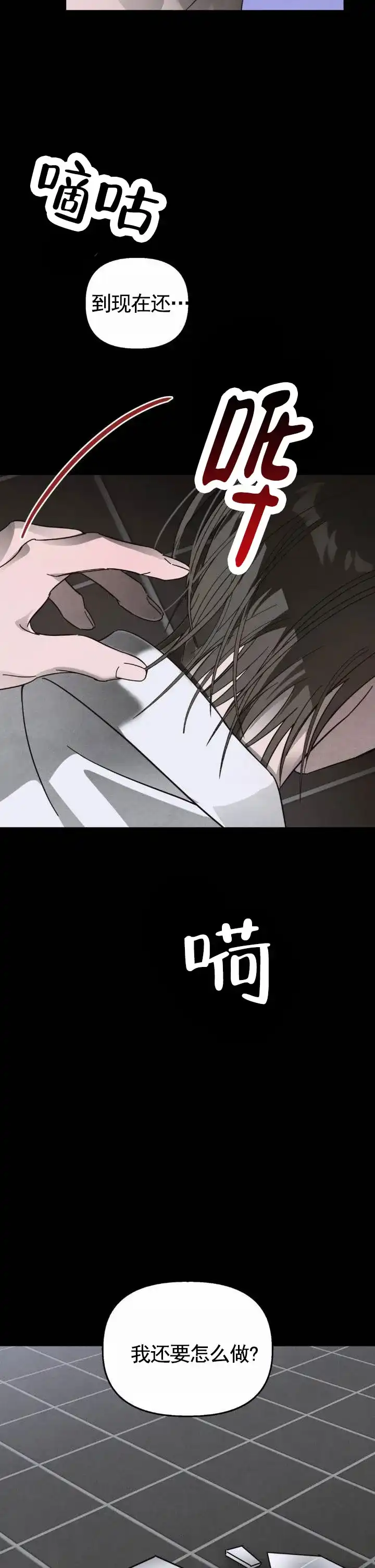 《白雪》第15话 第5页