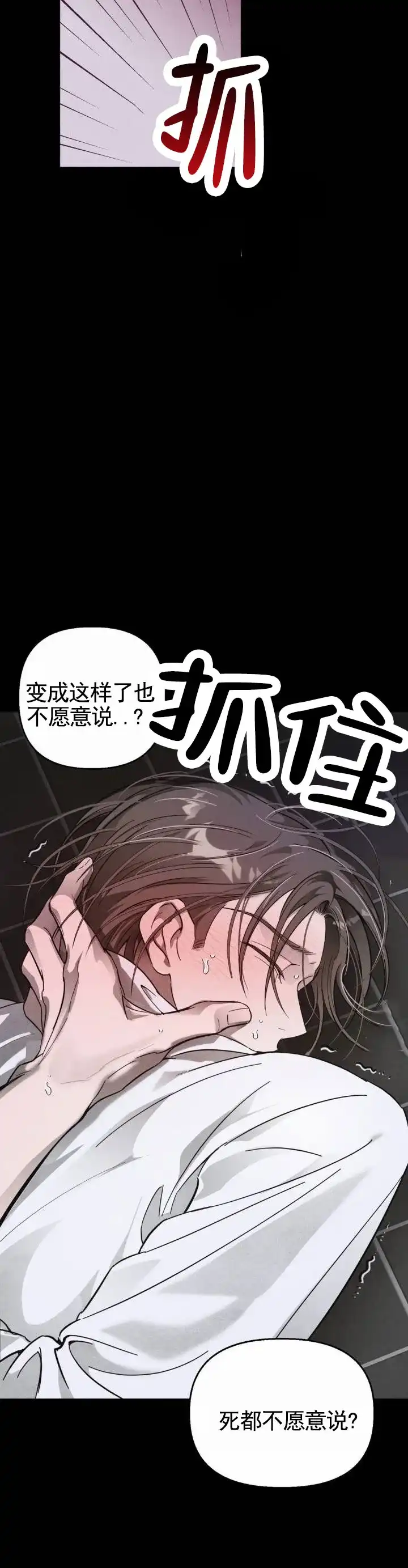 《白雪》第15话 第3页