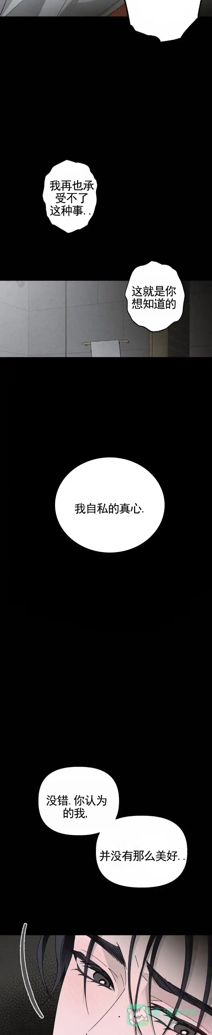 《白雪》第16话 第6页
