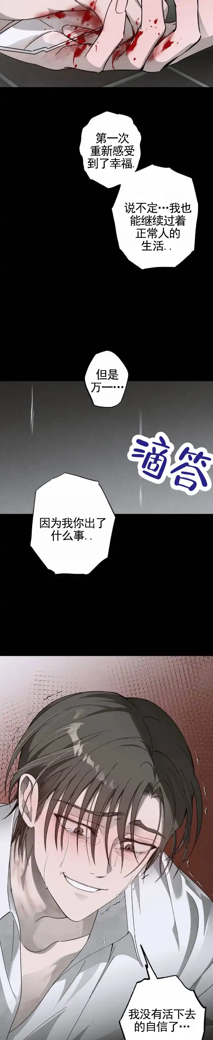《白雪》第16话 第5页