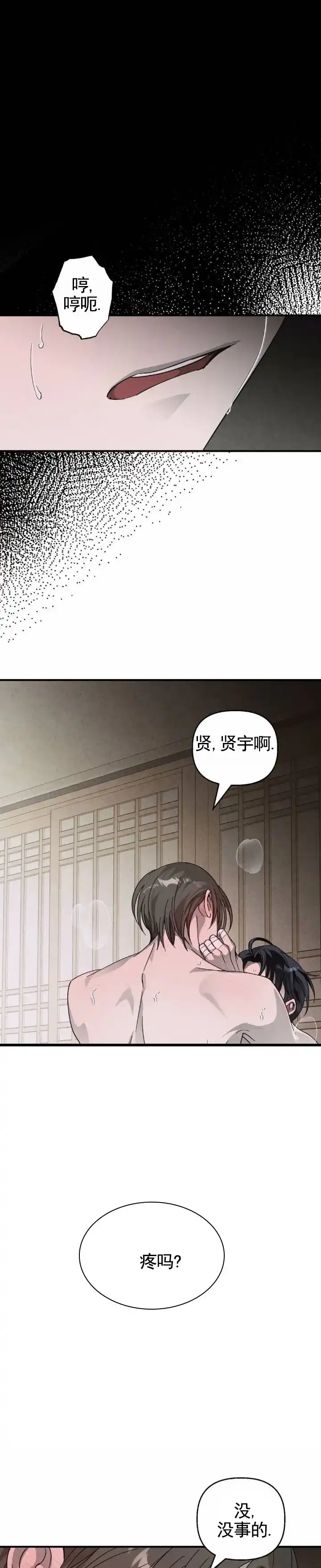 《白雪》第16话 第9页