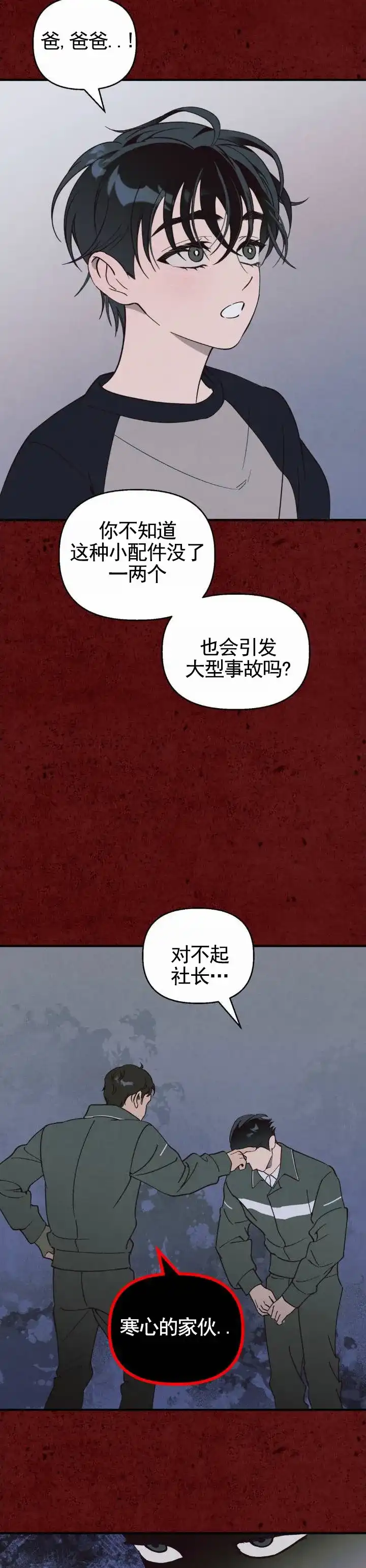 《白雪》第17话 第8页