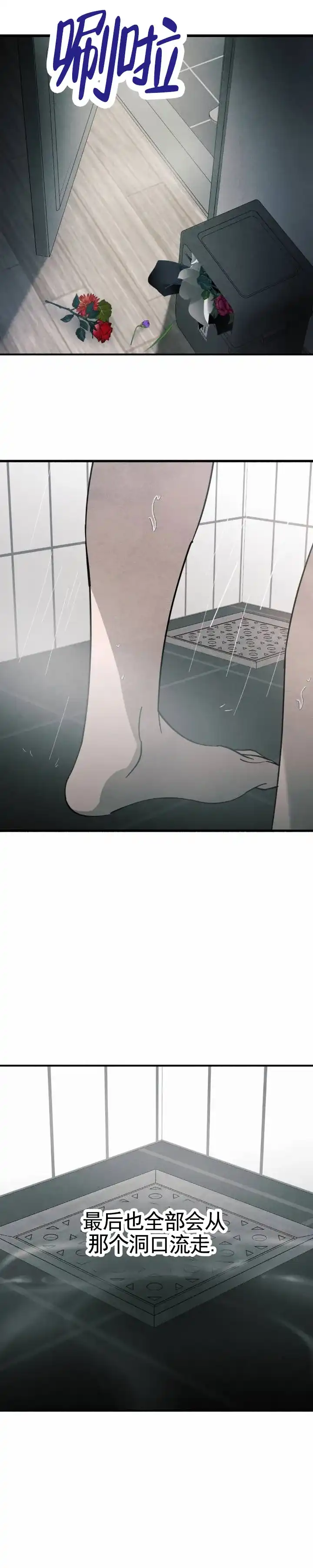 《白雪》第17话 第2页