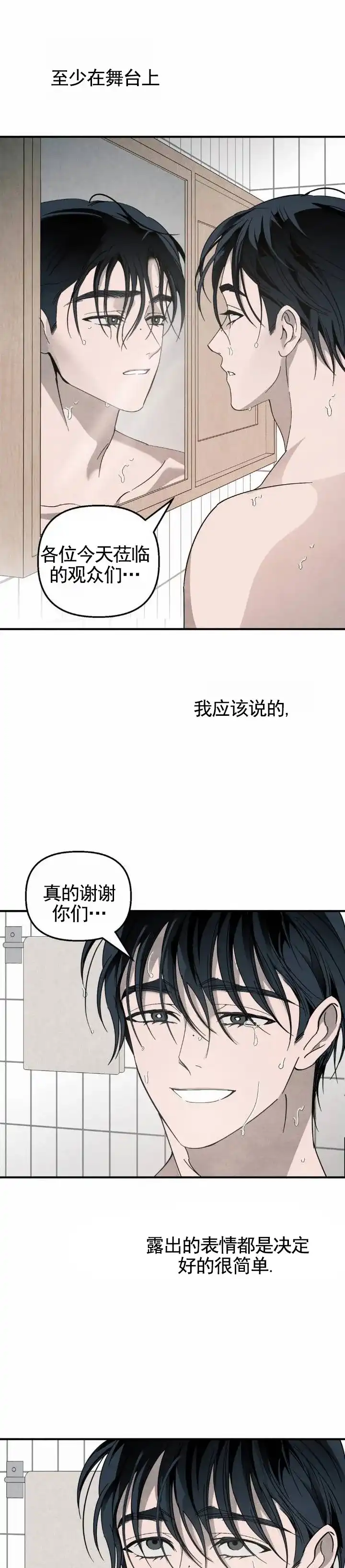 《白雪》第17话 第3页