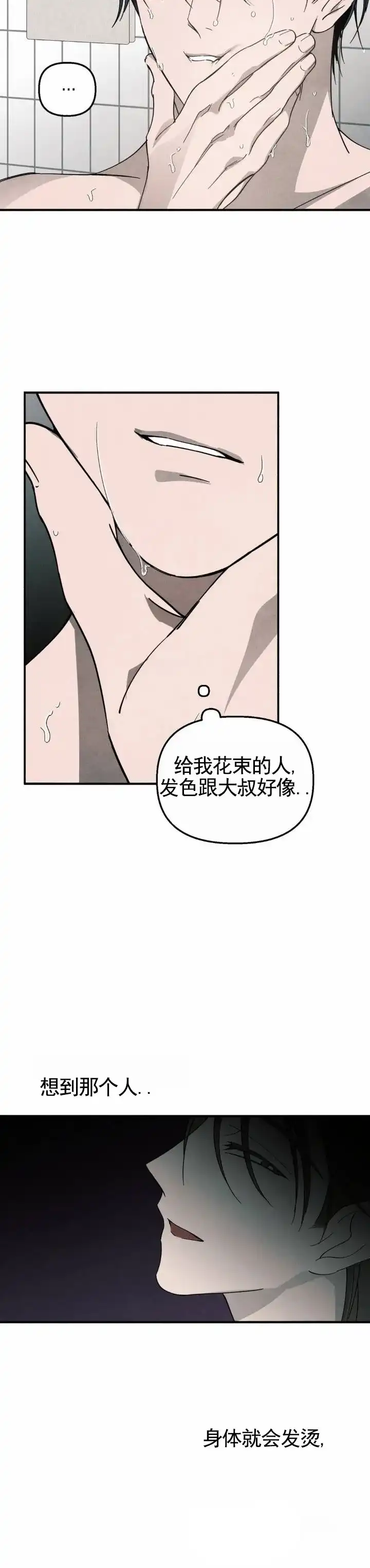 《白雪》第17话 第4页