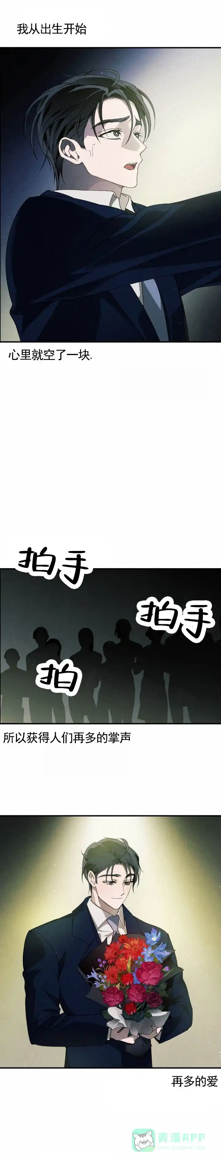 《白雪》第17话 第1页