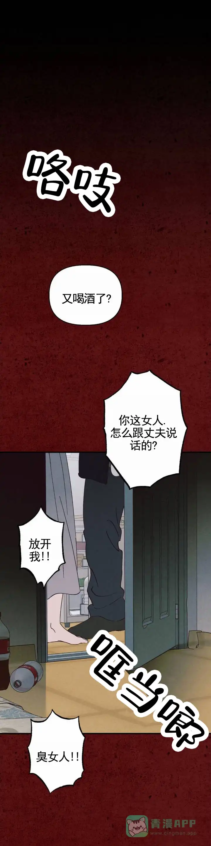 《白雪》第17话 第6页