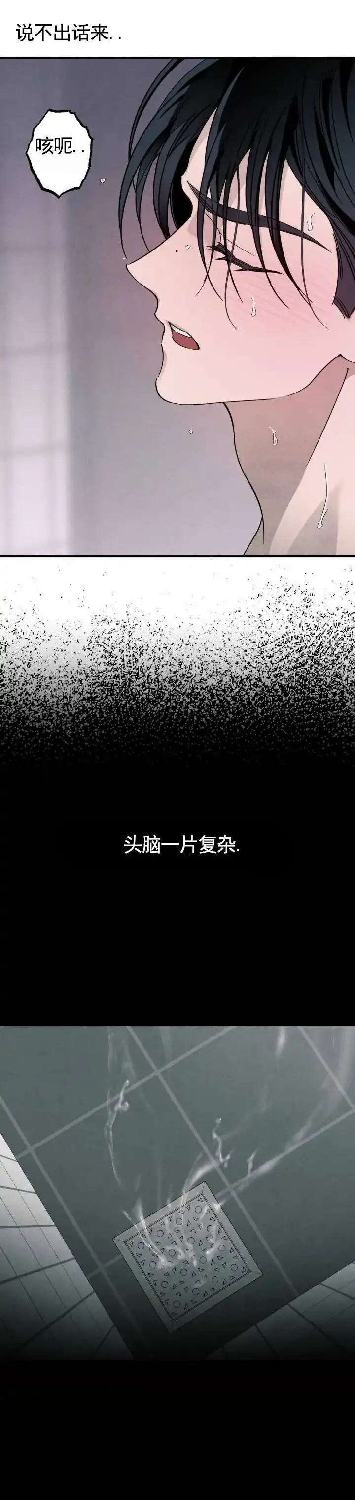 《白雪》第17话 第5页